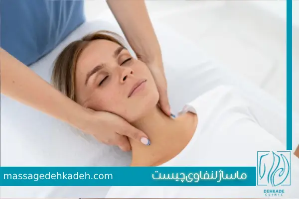 ماساژ تخلیه لنفاوی