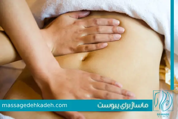 ماساژ برای یبوست