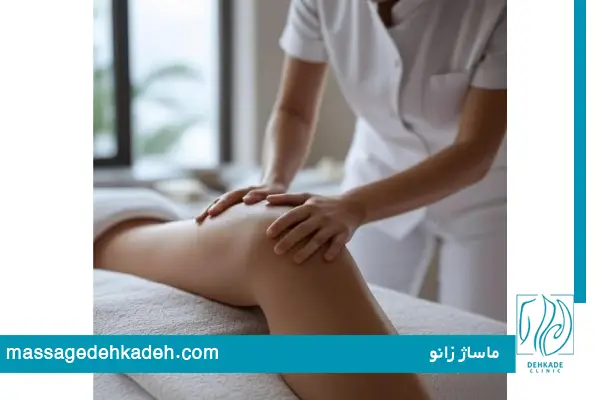 ماساژ برای زانو