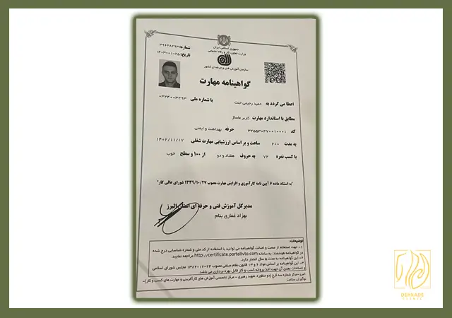 مدارک ماساژ دهکده