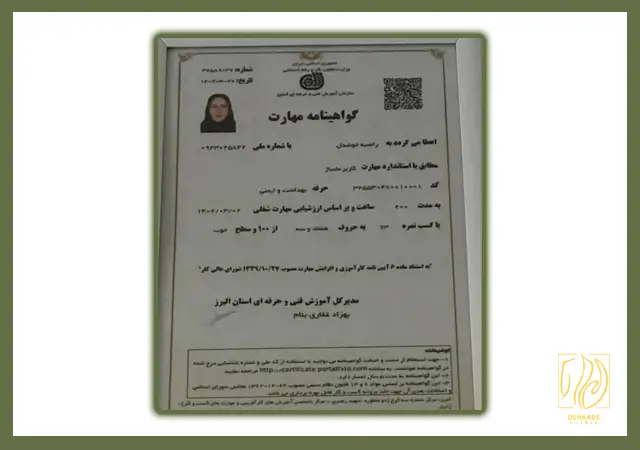 مدارک ماساژ دهکده