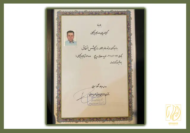 مدارک ماساژ دهکده